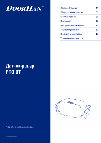 Датчик-радар серии pro bt